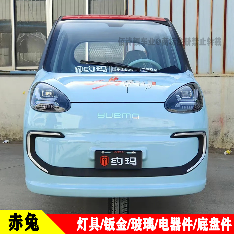 约玛赤兔电动三轮车前大灯总成