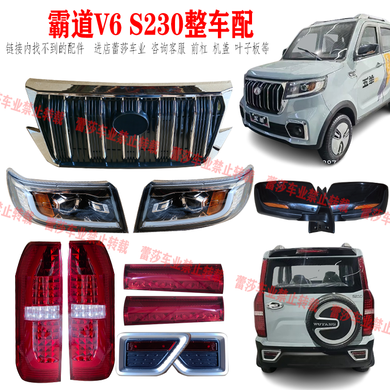 霸道V6电动四轮车大灯尾灯全车件