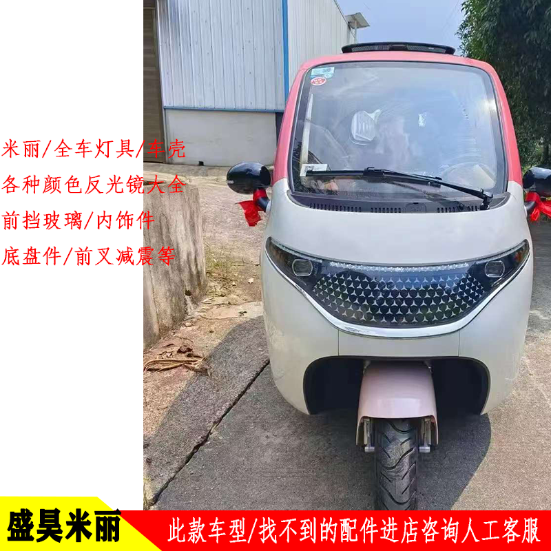 盛1昊米丽PLUS电动三轮车led前大灯一体贯穿灯总成叶子板前围泥瓦