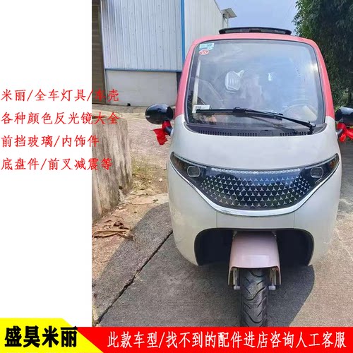 老年代步三轮车全车配件大灯