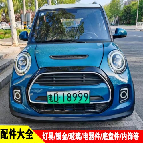 小精灵大灯中网钣金内饰雷迈