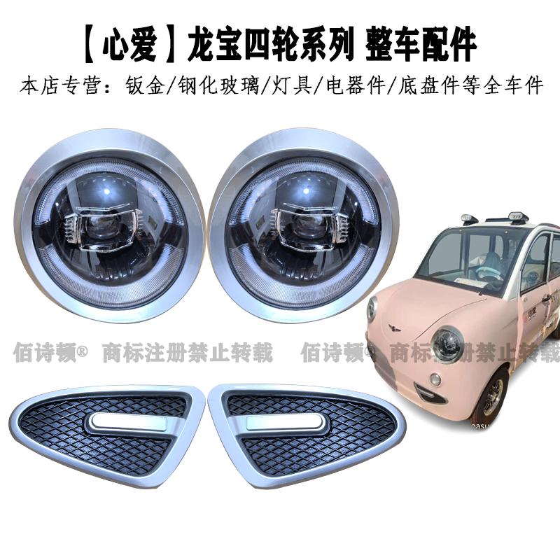 心爱龙宝灯具钣金全车件