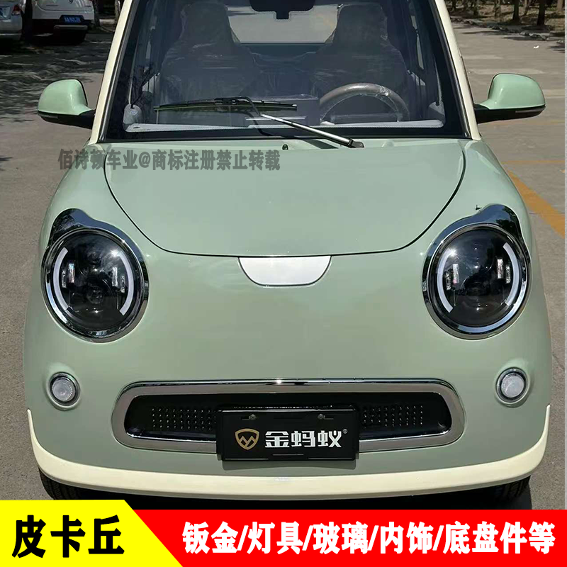 皮卡丘电动四轮车大灯钣金玻璃