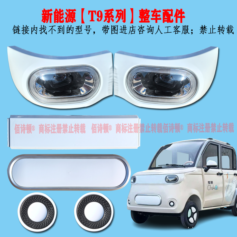 福盛隆T9鑫利来韵蕾钣金玻璃内饰