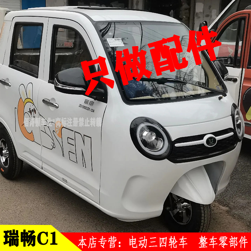 宗申瑞畅C1电动三轮车大灯尾灯镜