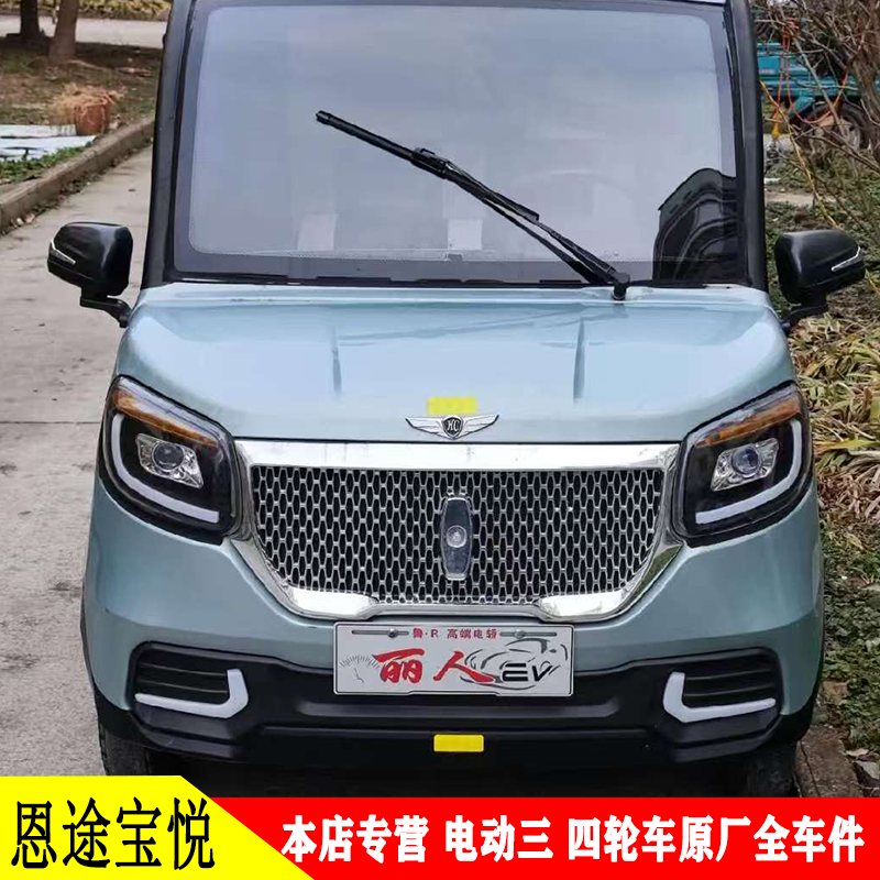 恩途心爱琳琅电动四轮车全车配件