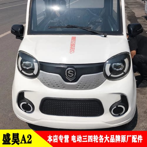 盛昊雷迈电动四轮车A244整车配件