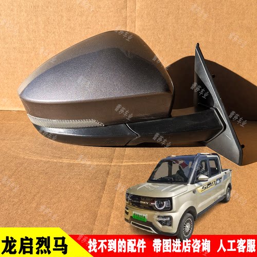 电动四轮皮卡车反光镜大全烈马