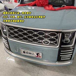 盛雅达路虎微佳电动四轮车前大灯雾灯中网全车配件原厂恩途金宝莱