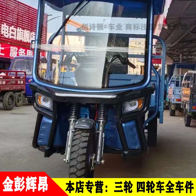 金彭辉昂电动三轮车前大灯总成