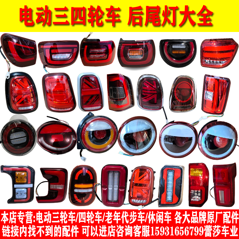 盛昊金彭雷迈龙启飞鸽澳玛电动三轮四轮车后尾灯总成刹车灯转向灯