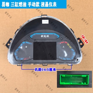液晶组合仪表 易咖道爵开拓者E7E8电动汽车交流指针仪表燃油手动款