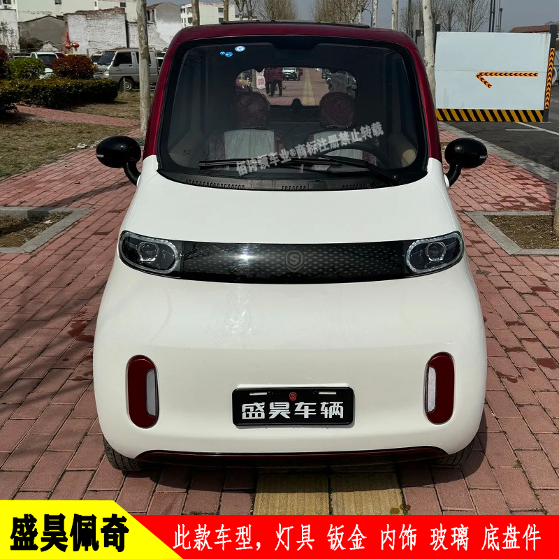 盛1昊佩奇PLUS电动四轮前大灯总成雾灯尾灯前杠叶子车门挡风玻璃