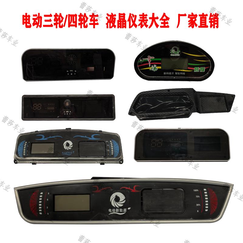 三四轮电动车仪表液晶显示里程