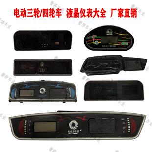 五羊大江电动三轮半封闭车液晶仪表码表电量表倒车影像改装工作台