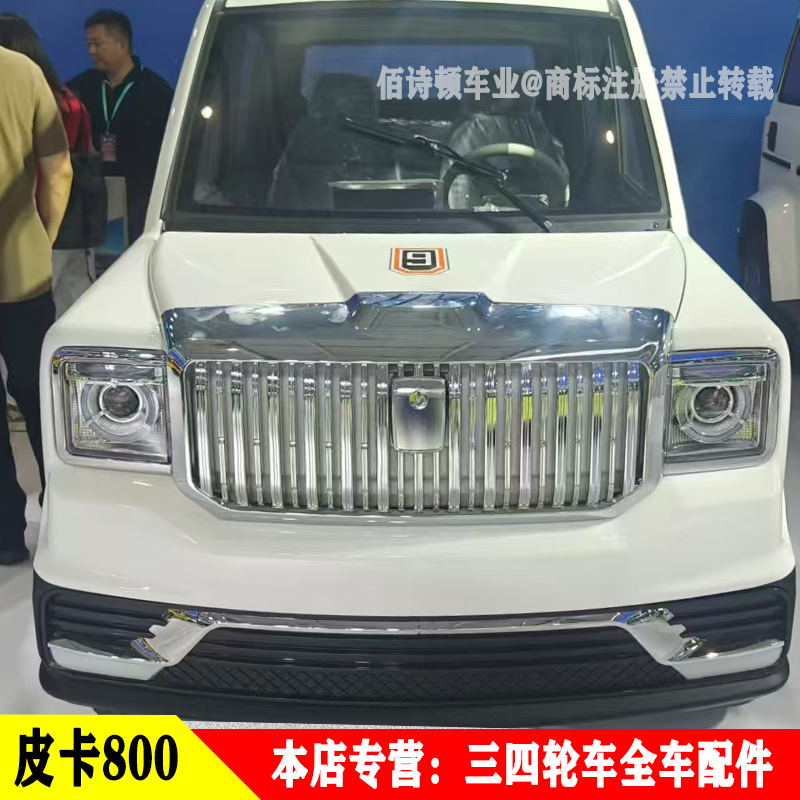 全封闭电动四轮车皮卡车原厂配件