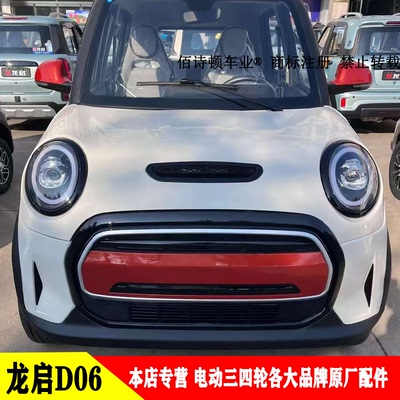 龙启D06特鲁夫M5大灯中网尾灯