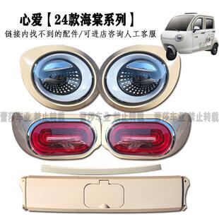 心爱电动三轮车前大灯总成后尾灯琳琅明爵老年代步车前大灯转向灯