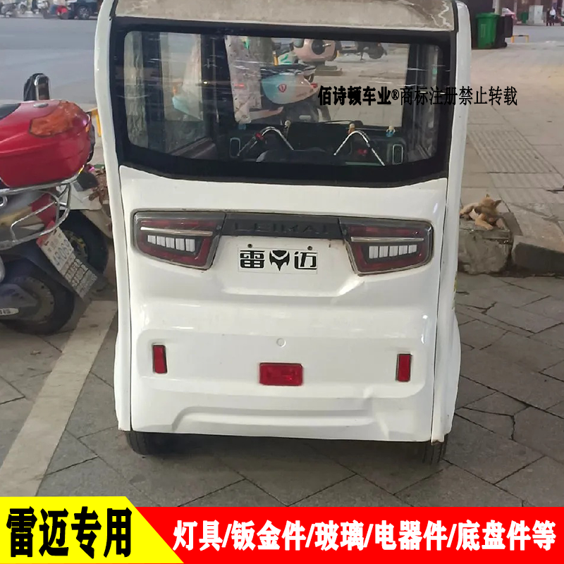 雷迈三轮车原厂后尾灯总成