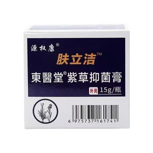 源权康抑菌膏東医生抑菌膏肤立洁小分子抑菌膏源权康