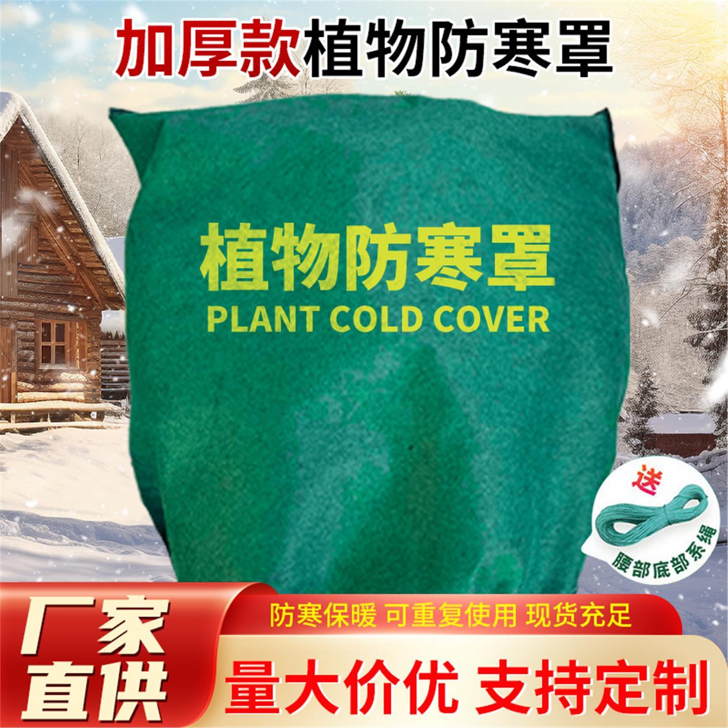植物防寒罩加厚防冻罩秋冬季防寒树罩植物防冻袋无纺布保暖防寒罩