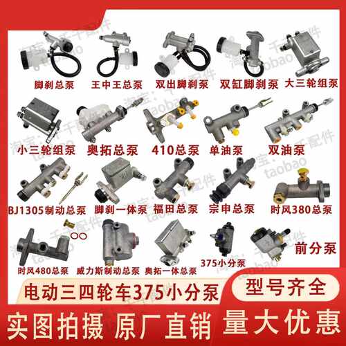 电动三轮四轮车新能源刹车泵油刹总泵单出双出刹车泵油刹把上泵