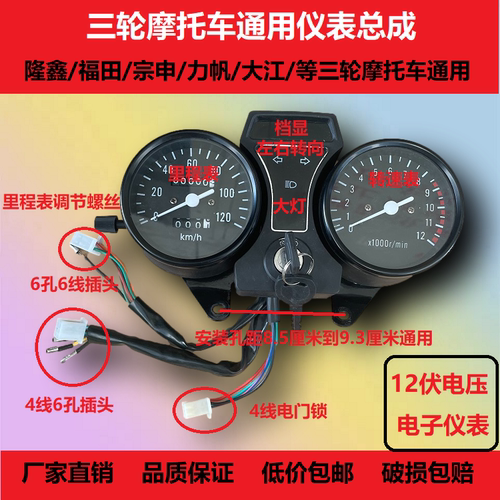 福田宗申仪表总成摩托车