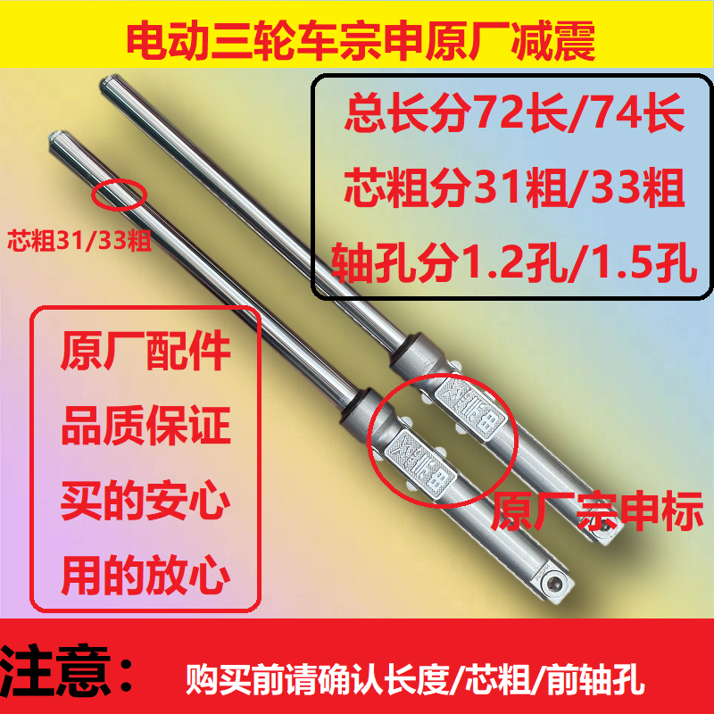 宗申原厂金彭电动三轮车31 33粗前减震前叉横竖孔通用74长避震器