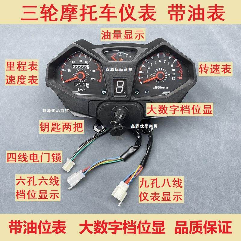 三轮摩托车新款仪表总成宗申隆鑫福田军工里程表转速表 改装通用