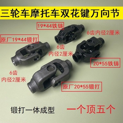 三轮摩托车万向节焊叉传动轴焊