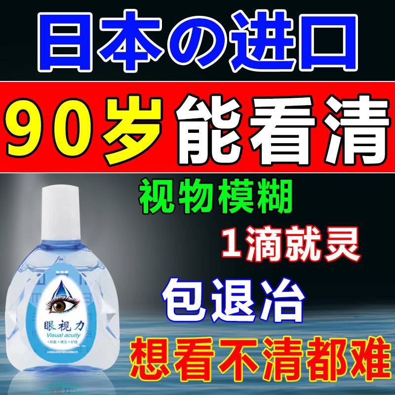 老花眼眼药水重影模糊看不清楚老花眼眼睛疲劳专用滴眼液日本进口