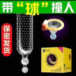 避孕套大颗粒带刺狼牙加长入珠球柔珠套情趣男用安全套旗舰店正品
