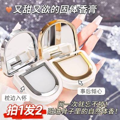 【屈臣氏爆卖】YZS 正品 调香师固体香膏 枕边入怀便携式淡雅女士