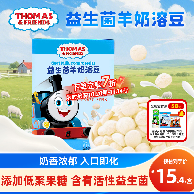 托马斯小火车益生菌羊奶溶豆
