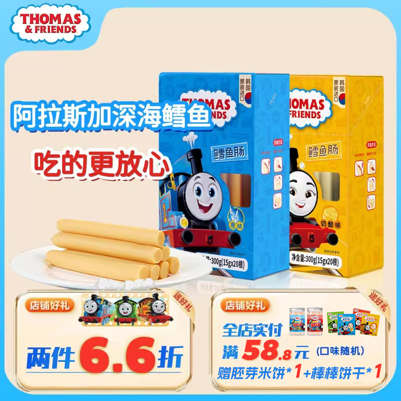 托馬斯小火車韓國進口鱈魚腸