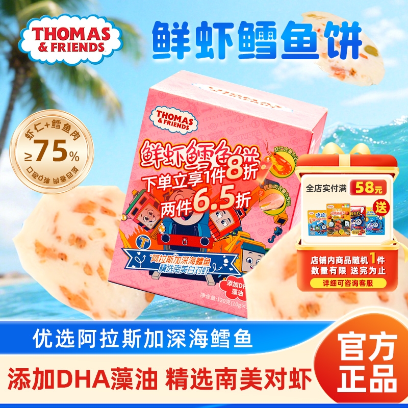 托马斯小火车鲜虾鳕鱼肉DHA藻油