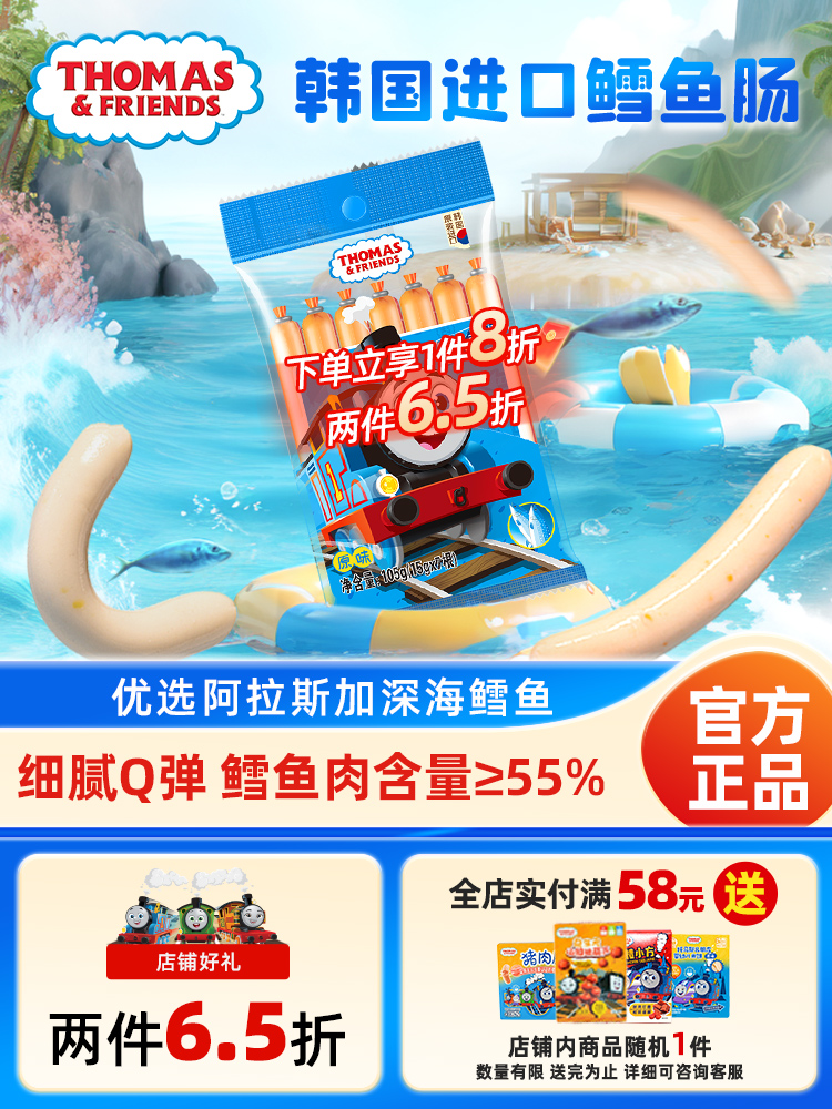 托马斯小火车鳕鱼肠韩国进口鳕鱼肉肠儿童零食香肠火腿肠105g