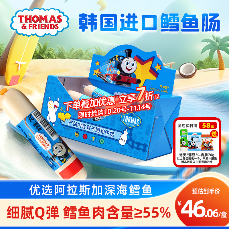 托马斯小火车鳕鱼肠韩国进口鱼肉儿童零食香肠火腿肠400g