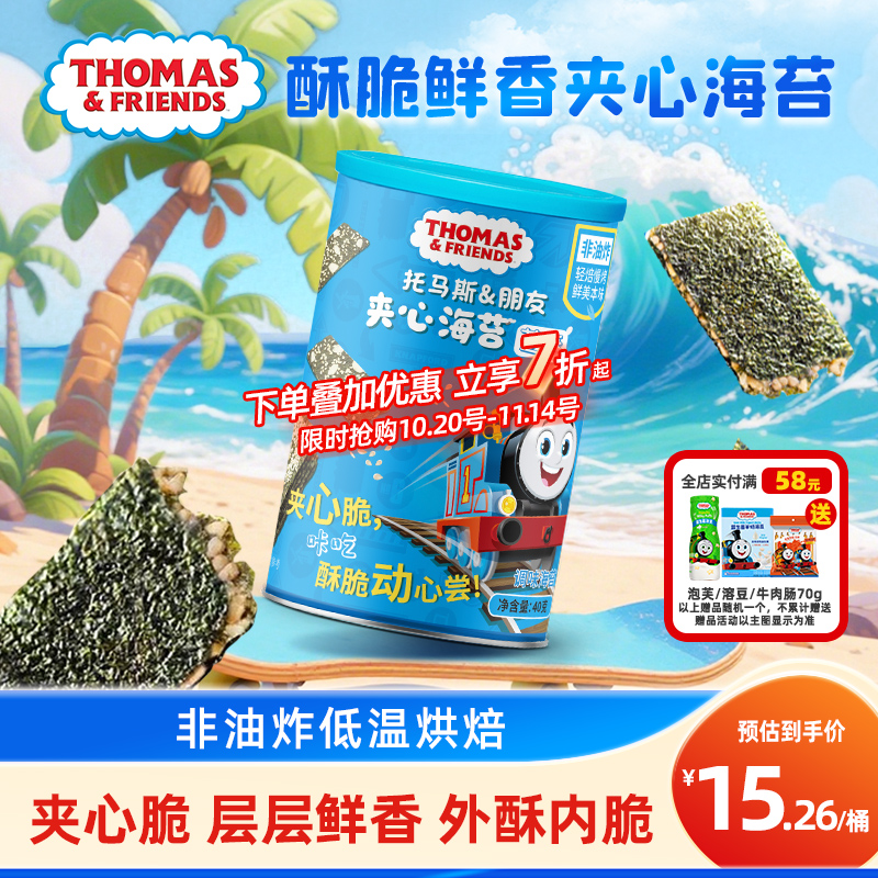 托马斯小火车夹心海苔