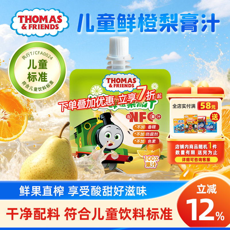 托马斯小火车儿童梨膏汁金银花双柚汁100gNFC果汁饮料开袋即食