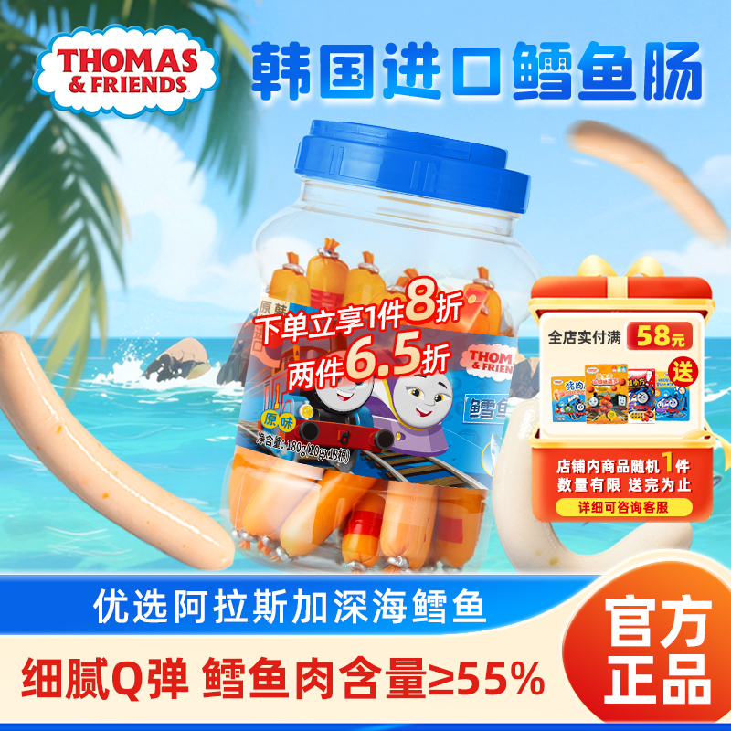 托马斯小火车鳕鱼肠韩国进口鱼肉火腿肠香肠儿童零食180g