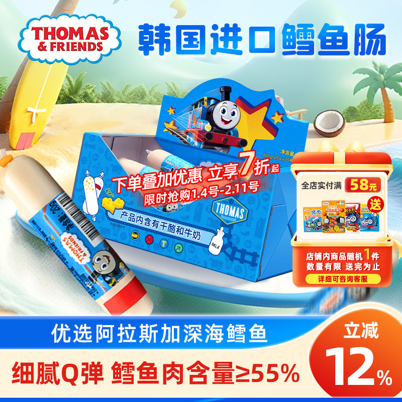 托马斯小火车鳕鱼肠韩国进口鱼肉儿童零食香肠火腿肠400g