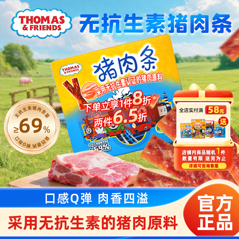 托马斯小火车猪肉条无抗生素认证