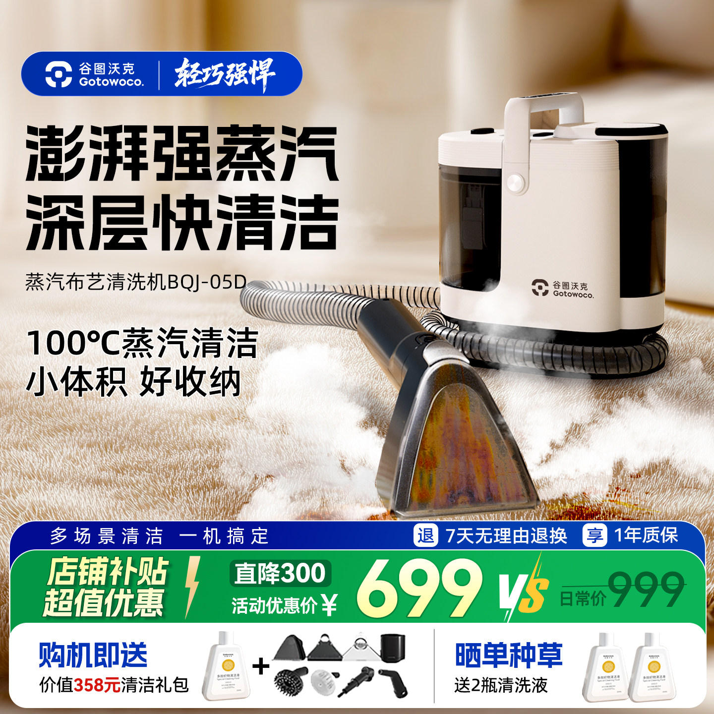 谷图沃克高温蒸汽布艺沙发清洗机
