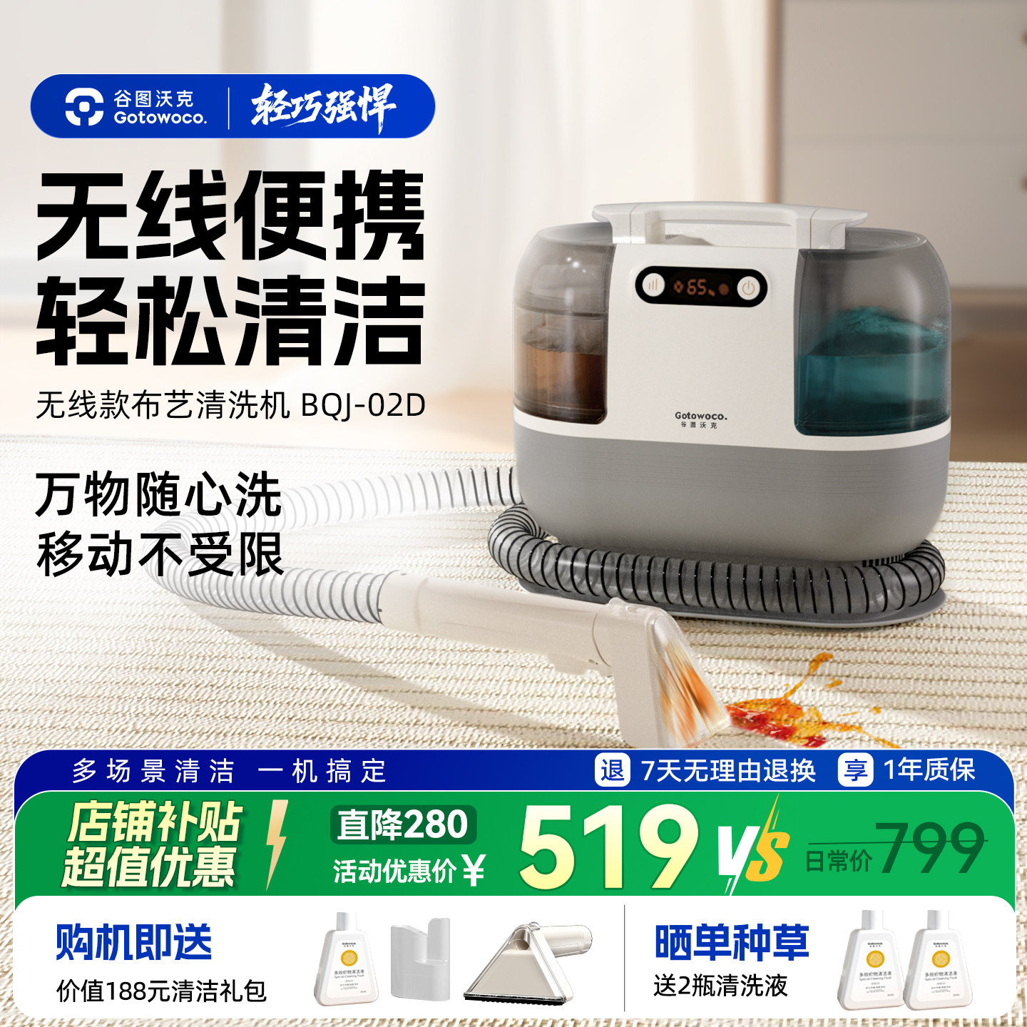 谷图沃克无线清洗机窗帘清洁机