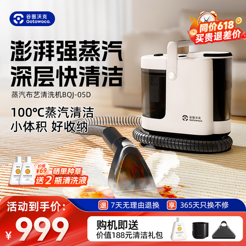 谷图沃克高温蒸汽布艺清洗机喷抽吸一体床垫沙发地毯窗帘清洁机