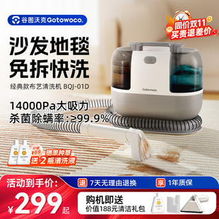谷图沃克布艺沙发清洗机家用吸尘器喷抽吸一体地毯窗帘清洁机神器