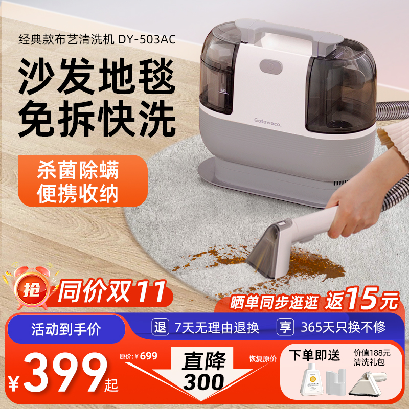 谷图布艺沙发清洗机地毯窗帘清洁机小型喷抽吸一体机家用吸尘器