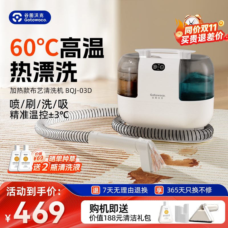 谷图高温布艺清洗机免拆洗清洁机