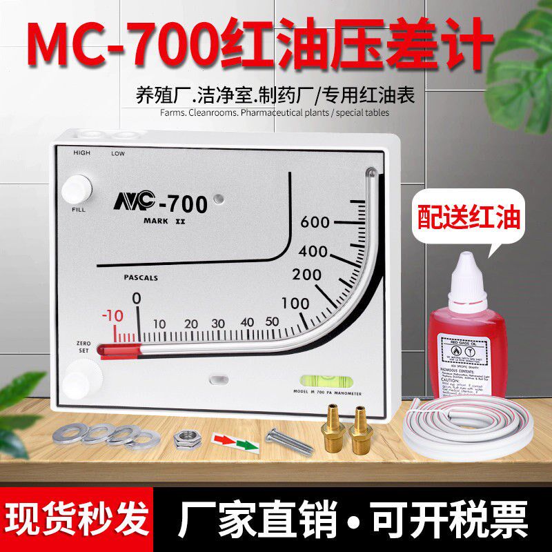 养殖专用负压表红油压差计净化室斜管压力表液压式鸡舍微压差表